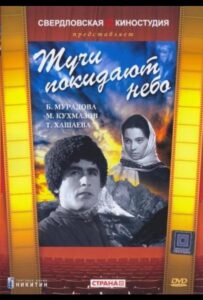 Тучи покидают небо 1959 Смотреть Онлайн про Мелодраму
