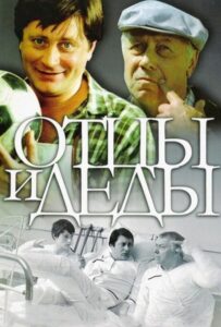 Отцы и деды 1982 Смотреть Онлайн про Мелодраму