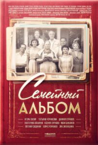Семейный альбом 2016 Смотреть Онлайн про Мелодраму