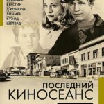 Последний Киносеанс Постер Мелодрама