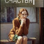 Кузница Счастья Постер Мелодрама