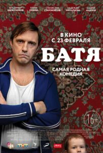 Батя. Полная версия 2021 Смотреть Онлайн про Мелодраму