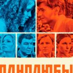Однолюбы Постер Мелодрама