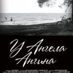У Ангела Ангина Постер Мелодрама