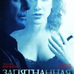 Запятнанная Репутация Постер Мелодрама