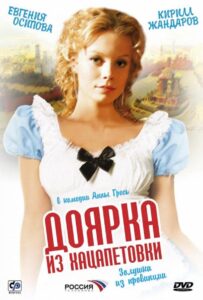 Доярка из Хацапетовки 2006 Смотреть Онлайн про Мелодраму