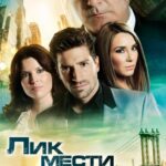 Лик Мести Постер Мелодрама