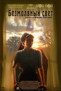 Безмолвный свет 2007 Смотреть Онлайн про Мелодраму