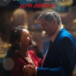 Паром для Двоих Постер Мелодрама