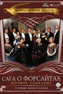 Сага о Форсайтах 2002 Смотреть Онлайн про Мелодраму