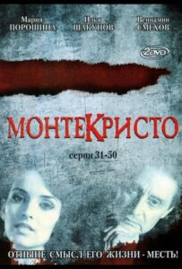 Монтекристо 2008 Смотреть Онлайн про Мелодраму