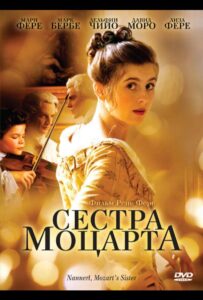 Сестра Моцарта 2010 Смотреть Онлайн про Мелодраму