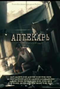 Аптекарь 2009 Смотреть Онлайн про Мелодраму
