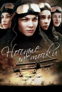 Ночные ласточки 2013 Смотреть Онлайн про Мелодраму