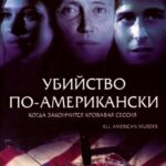 Убийство по-Американски Постер Мелодрама