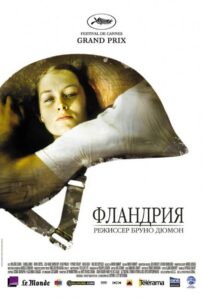 Фландрия 2006 Смотреть Онлайн про Мелодраму
