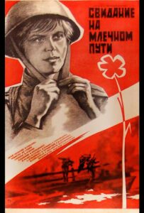Свидание на Млечном пути 1985 Смотреть Онлайн про Мелодраму