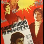 Расписание на Послезавтра Постер Мелодрама