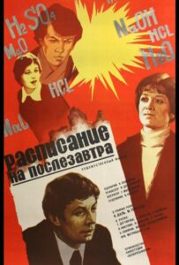 Расписание на послезавтра 1979 Смотреть Онлайн про Мелодраму
