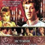 История Кавалера Де Грие и Манон Леско Постер Мелодрама