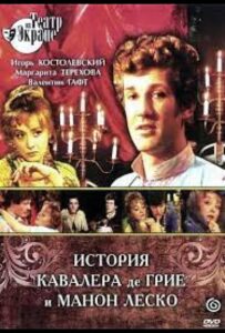 История кавалера де Грие и Манон Леско 1979 Смотреть Онлайн про Мелодраму