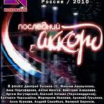 Последний Аккорд Постер Мелодрама