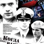 Когда Растаял Снег Постер Мелодрама