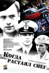 Когда растаял снег 2009 Смотреть Онлайн про Мелодраму