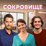 Сокровище Постер Мелодрама
