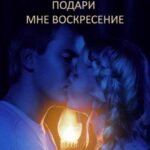 Подари Мне Воскресенье Постер Мелодрама