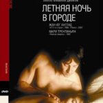 Летняя Ночь в Городе Постер Мелодрама