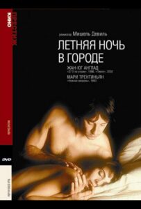 Летняя ночь в городе 1990 Смотреть Онлайн про Мелодраму