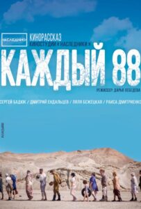 Каждый 88 2015 Смотреть Онлайн про Мелодраму