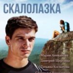 Скалолазка Постер Мелодрама