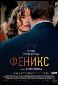 Феникс 2014 Смотреть Онлайн про Мелодраму