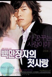 Первая любовь миллионера 2006 Смотреть Онлайн про Мелодраму