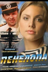 Пенелопа 2013 Смотреть Онлайн про Мелодраму