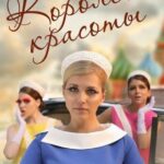 Королева Красоты Постер Мелодрама