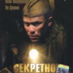 Секретное Оружие Постер Мелодрама